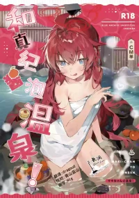(C107) [Oishii Ko (CM You)] MAKI-CHAN TO ONSEN | 和真纪酱泡温泉! (Blue Archive) [Chinese] [欶澜汉化组]
