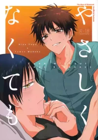 (光は強く影は濃く VG2025) [撥油コート (油皮)] やさしくなくても (The Days of Diamond)