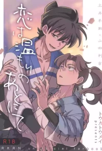 [Toukatoumei (nann)] Koi wa nukumori no ato nite (Rakudai Ninja Rantaro)