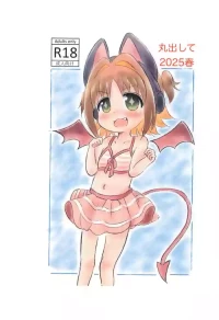 [Rod's Blade (Katamigase Mai)] Marudashite 2025 Haru (Onii-chan wa Oshimai!)