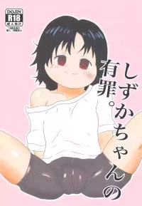[Eyebrows Born] Shizuka-chan no Yuuzai.
