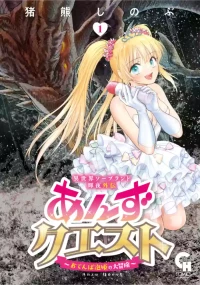 [Inokuma Shinobu] Isekai Soapland Kaguya Gaiden: Anzu Quest - Otenba Awahime no Daibōken 1