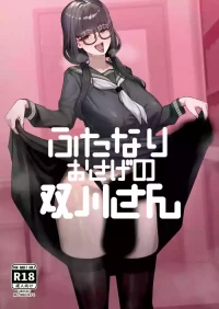 [Kanketsusen (Yagikan)] ふたなりおさげの双川さん