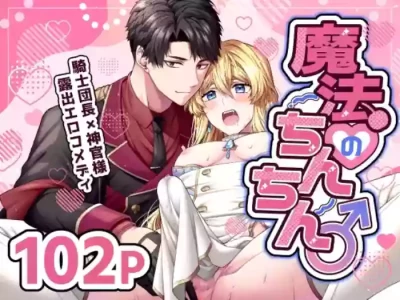 [ROCHE (春先ロシュ)]  魔法のちんちん