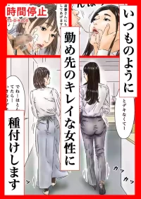 [フルイスエミ] 時間停止 いつものように勤め先のキレイな女性に種付けします