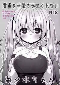 (C107) [Unagiyasan (Hanamiya Natsuka)] Doutei wo Sotsugyou Sasetekurenai Nanami-chan | 不让我童贞毕业的菜菜水酱 [Chinese] [和久井繭个人汉化]