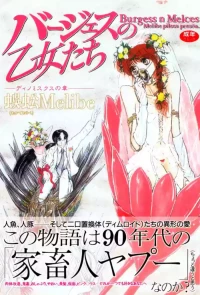 [Mukade Melibe] Burgess no Otome Tachi Dinomischus no Syou [Digital]