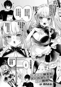 [Kirekawa] Tsundere Imouto Type no Maid Android wa Goshujin-sama ni Kamawaretai | 傲嬌妹妹類型的女仆機器人想被主人關照 (COMIC Unreal THE BEST Jingai Maid no Gohoushi Collection) [Chinese] [Digital]