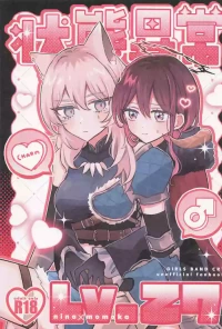 (GirlsLoveFestival46) [Hamu-chan Daisuki (Momi)] Joutai Ijou Lv.27 (Girls Band Cry)
