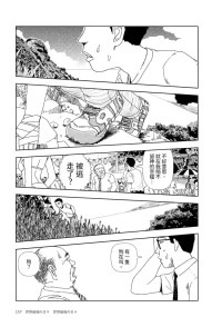 [Yamamoto Naoki] Sekai saigo no hibi - Sekai saigo no hibi | 世界最後的日子・世界最後的日子 [Chinese] [Rainash]