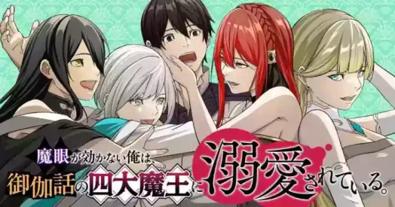 [Kageyama (Minami)] Magan ga Kikanai Ore wa, Otogibanashi no Yondai Maou ni Dekiaisarete Iru. | 魔眼无效的我，被传说中的四大魔王疯狂宠爱。 [Chinese] [易碎品个人汉化] [进行中]