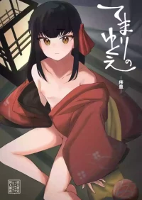 [Shimasoft (Tatejima Kita)] Temari no Yukue -Joshou- [Digital]