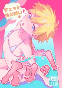 [ぽよぽよぴ (ぽよぴ)] 杰特先辈去按摩被搞爽了！ (名探偵プリキュア!) [蒙面好汉G8汉化]