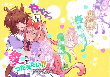 [Yokuko Asada]Yabe~Yatsudemo Aiwo Tsutaietai (Uma Musume Pretty Derby)