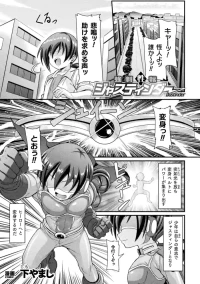 [Shimo Yamashi] 強○性転ジャスティンダー