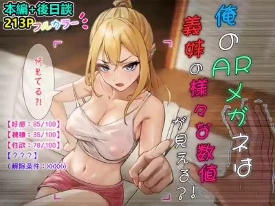[Pz Yatai (pz-x)] My AR glasses can see various stats about my foster sister?! [English]
