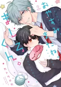 [Katou Roca] Oyasumi, mata ne. Mashiro-kun. | 謹以此，獻給你。我的睡美男 Vol. 1-18 [Chinese] [Digital]