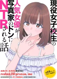 [Suji Kaminari] Geneki Joshikousei no Ninki Joyuu ga Shashinka no Don ni NTR Sareru Hanashi [Chinese]