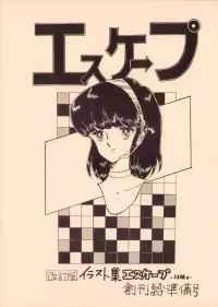 [Office Baku (Various)] Gyakuten Ippatsu Esukēpu - ESCAPE Revised Edition - Illustration Collection - Inaugural Issue - Volume 1 (1982)