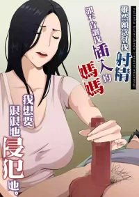 [Daidai Shikibu] Nuite Kureru kedo Iresasete Kurenai kaasan wo Mechakucha ni Okashite Mitai [Chinese]