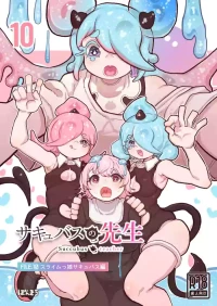（汉化）(同人誌) [ぽんきちの里 (ぽんきち)] サキュバスの先生 FILE.10【スライムっ娘サキュバス編】 (オリジナル)