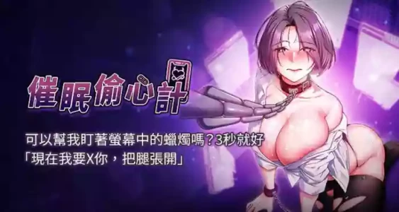 [EOLKKI & Ho & 梦君 | 夢君 ] 催眠偷心计 | 催眠偷心計 1-14 [Chinese] [Ongoing]