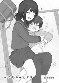 [samidare] Nori-chan and Aki