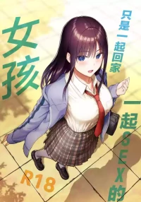 [Aisu Hatsudenjyo (Aisu no A)] Issho ni Kaette Sex Suru dake no Gal [Chinese]