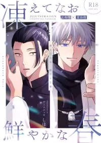 [Game Nikki (Shiho)] Even Frozen, Spring Remains Vivid (Jujutsu Kaisen)