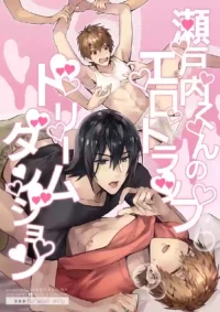 (J.GARDEN51) [にわにはにわ (大庭アキル)] 瀬戸内くんのエロトラップドリームダンジョン