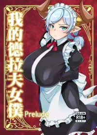 C107_屑乃葉_有間乃ユウキ_僕のメイドラフ_Prelude_オリジナル_DL版