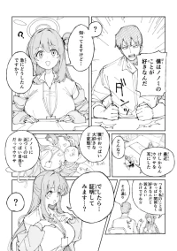 [ぷ玉] ノノミ 9ページ (ブルーアーカイブ)