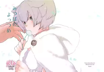 [たかえだかにはさみ] みつばのよっつめ