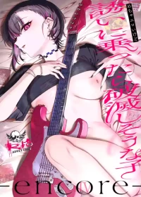 [Nazunaya Honpo (7zu7)] Mecha Eroi kedo Sasoi ni Nottara Hametsushisou na Ko -encore-