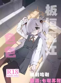 (C107) [Noribentou(Nori)] Itagakikanoechi | 板垣鹿江色色 (Blue Archive) [Chinese] [角都九阳个人汉化]