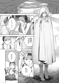 [鳴瀬南] 護衛女騎士と王子の関係3