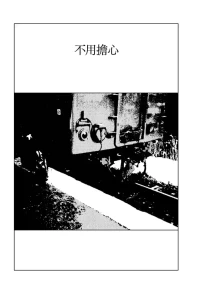 [Yamamoto Naoki] Nayamanai | 不用擔心 [Chinese] [Rainash]