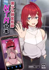[Jakky] Bishoujo Renkinjutsushi NTRse Hon | A book about Beautiful Alchemist NTR Sex (Ange Katrina) [Digital] [English] [Aishi21]