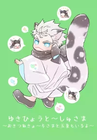 [Daidai (Haru)] Snow Leopard Clan Head-sama (Jujutsu Kaisen)