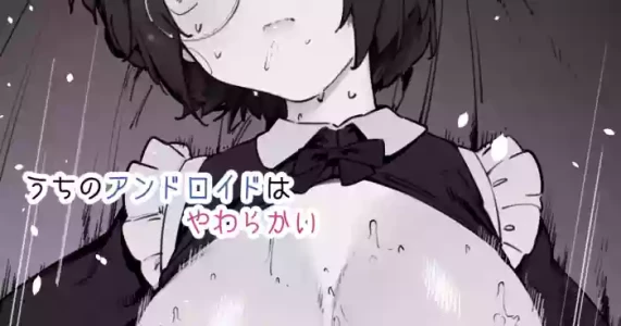[Nigiri Usagi] Uchi no Android wa Yawarakai