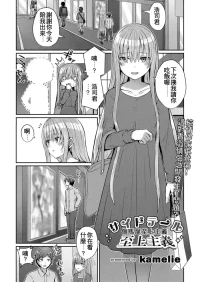 [kamelie] Saidoteeru shijou shugi | 側馬尾至上主義 (COMIC Reboot Vol. 25) [Chinese]