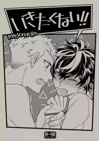 [SUSHIYA (Sushido Ayumu)] Ikitakuna i (Persona 5)