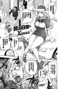 [Kon-Kit] Washiu Shirayuki no Xmas | Washiu Shirayuki's Xmas (Sonna Riyuu de Yararechau?) [不知道汉化]