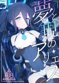 [Inharmonicity (Hotokenoza | Serizawa Natsuna)] Yume to Utsusu Arisu | The Aris Between Dream and Reality (Blue Archive) [English] [DeppoTL]