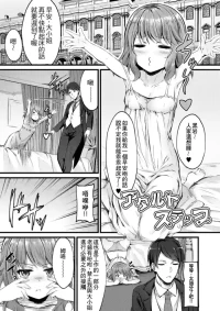 [Naitou Kirara] Adult Step | 大人的階梯 (Henai Taishou) [Chinese] [Digital]