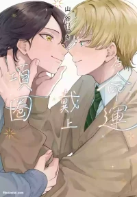 [YAMATANI Shiki] Ummei Ni Kubiwa Wo Tsukete︱为命运戴上项圈 [Chinese][全1卷]