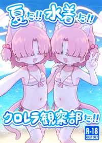 [Kemomimi-chanya (Yugana)] Natsu da!! Mizugi da!! Chlorella Kansatsu-bu da!! (Blue Archive) [Digital]