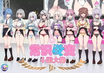 [Zerodo] Joshiki Kaihen Miss Contest | 常识改变小姐大赛 (Hololive) [Chinese] [缬丝个人汉化] [Ongoing] (20260527)