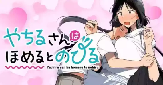 [Toono Hitonatsu] Yachiru-san wa Homeru to Nobiru | 八千流小姐一被夸奖就会长大 1—5话 [Chinese][易碎品个人汉化]  [进行中]