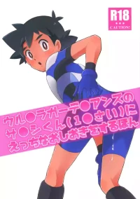 Satoshi-kun (10 years old) of the Ultra Guardians gets a naughty punishment [English]